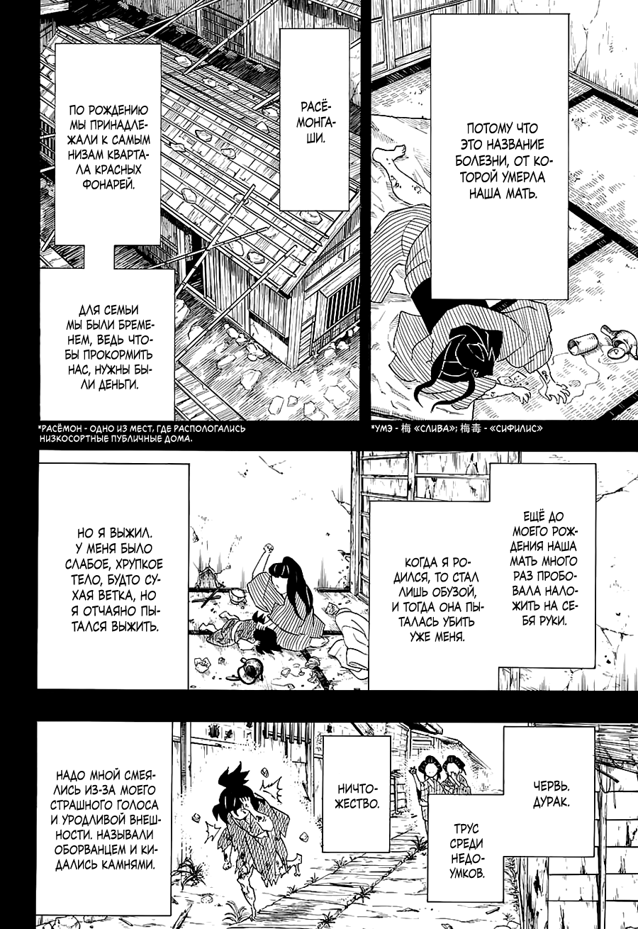 Read Клинок, рассекающий демонов Manga Online