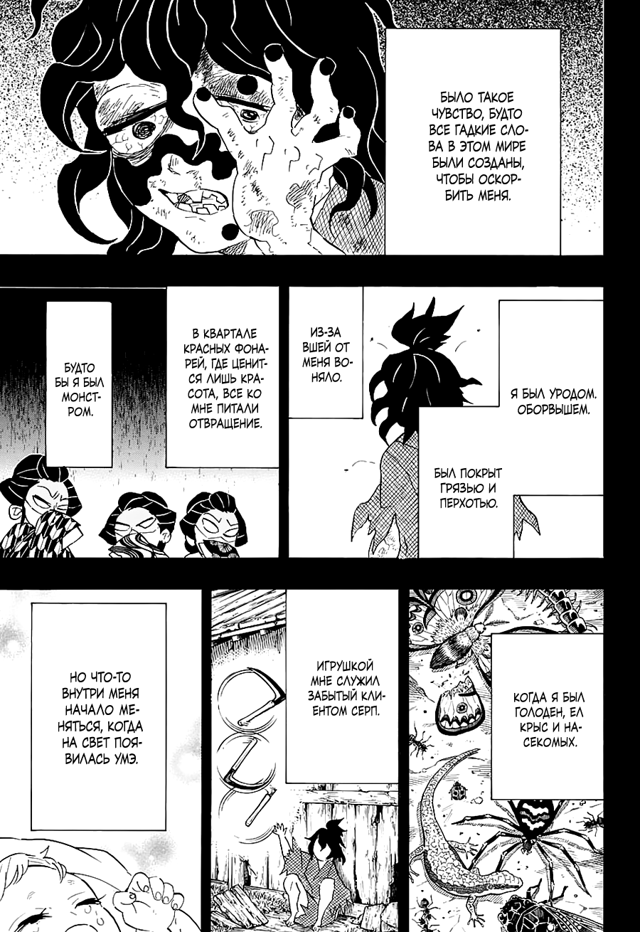 Read Клинок, рассекающий демонов Manga Online