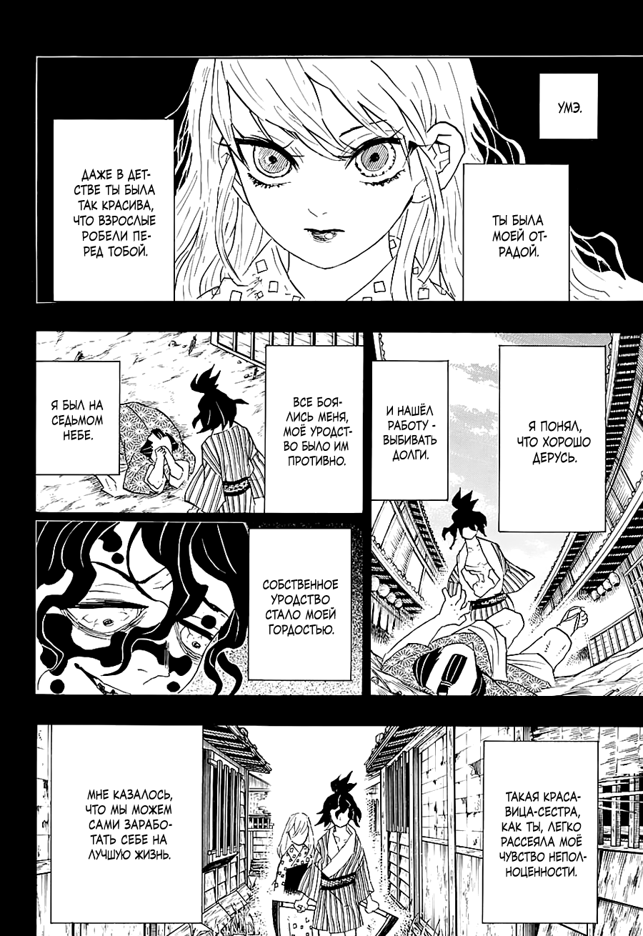 Read Клинок, рассекающий демонов Manga Online