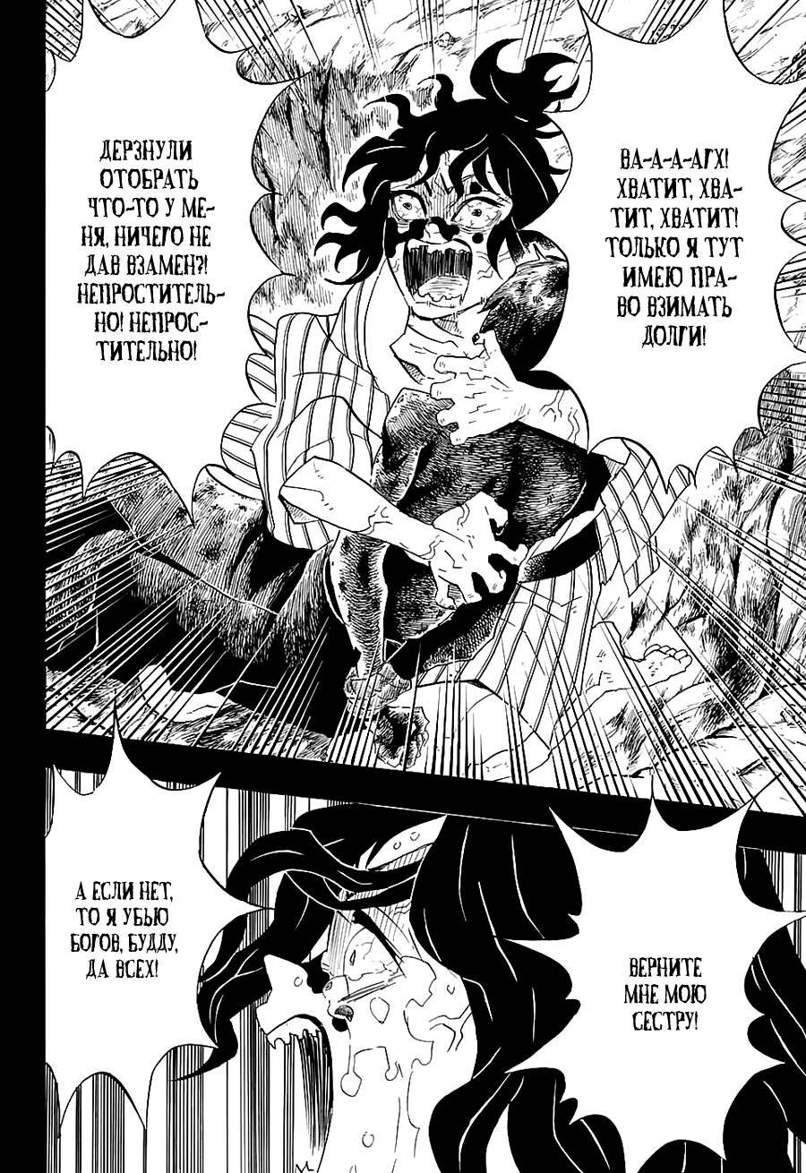 Read Клинок, рассекающий демонов Manga Online