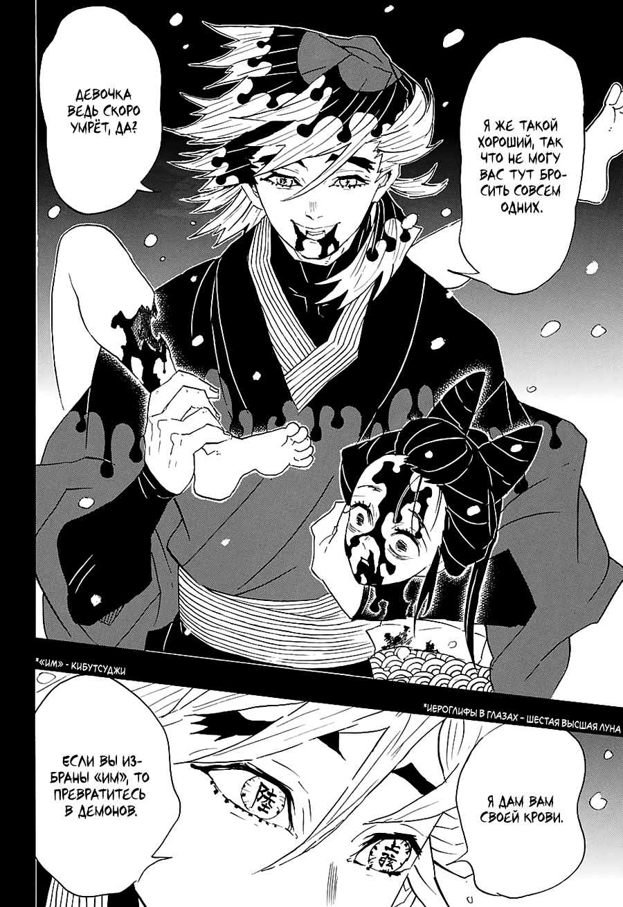 Read Клинок, рассекающий демонов Manga Online