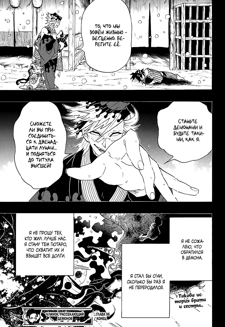 Read Клинок, рассекающий демонов Manga Online