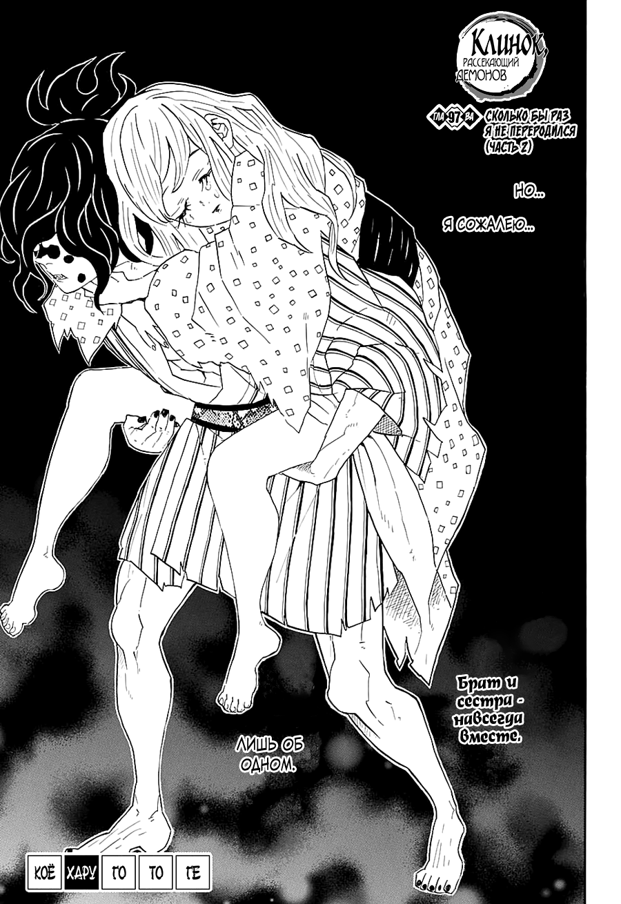 Read Клинок, рассекающий демонов Manga Online