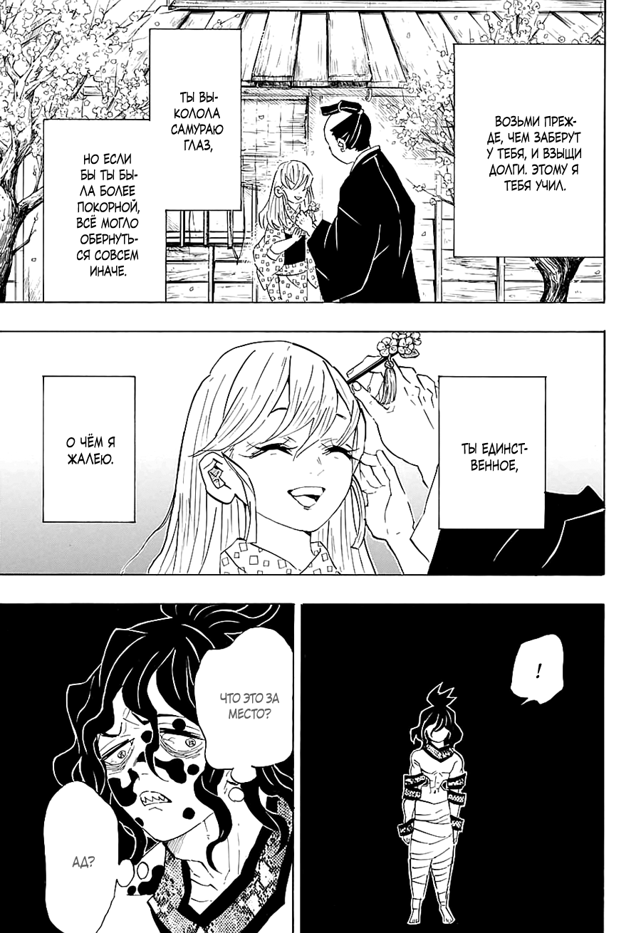 Read Клинок, рассекающий демонов Manga Online