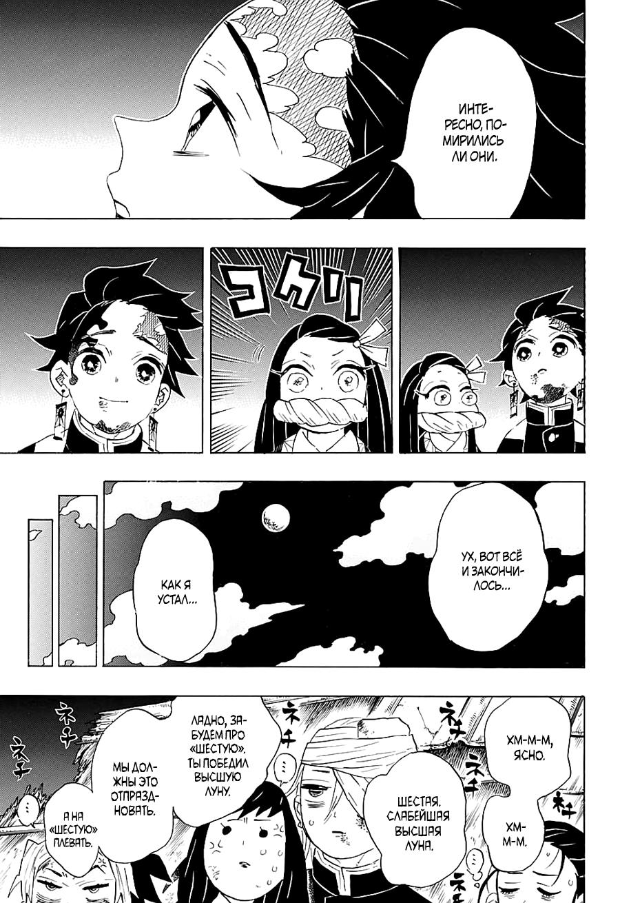 Read Клинок, рассекающий демонов Manga Online