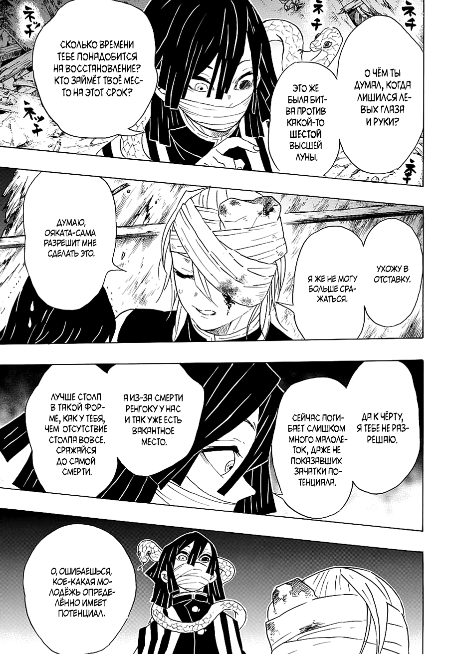 Read Клинок, рассекающий демонов Manga Online