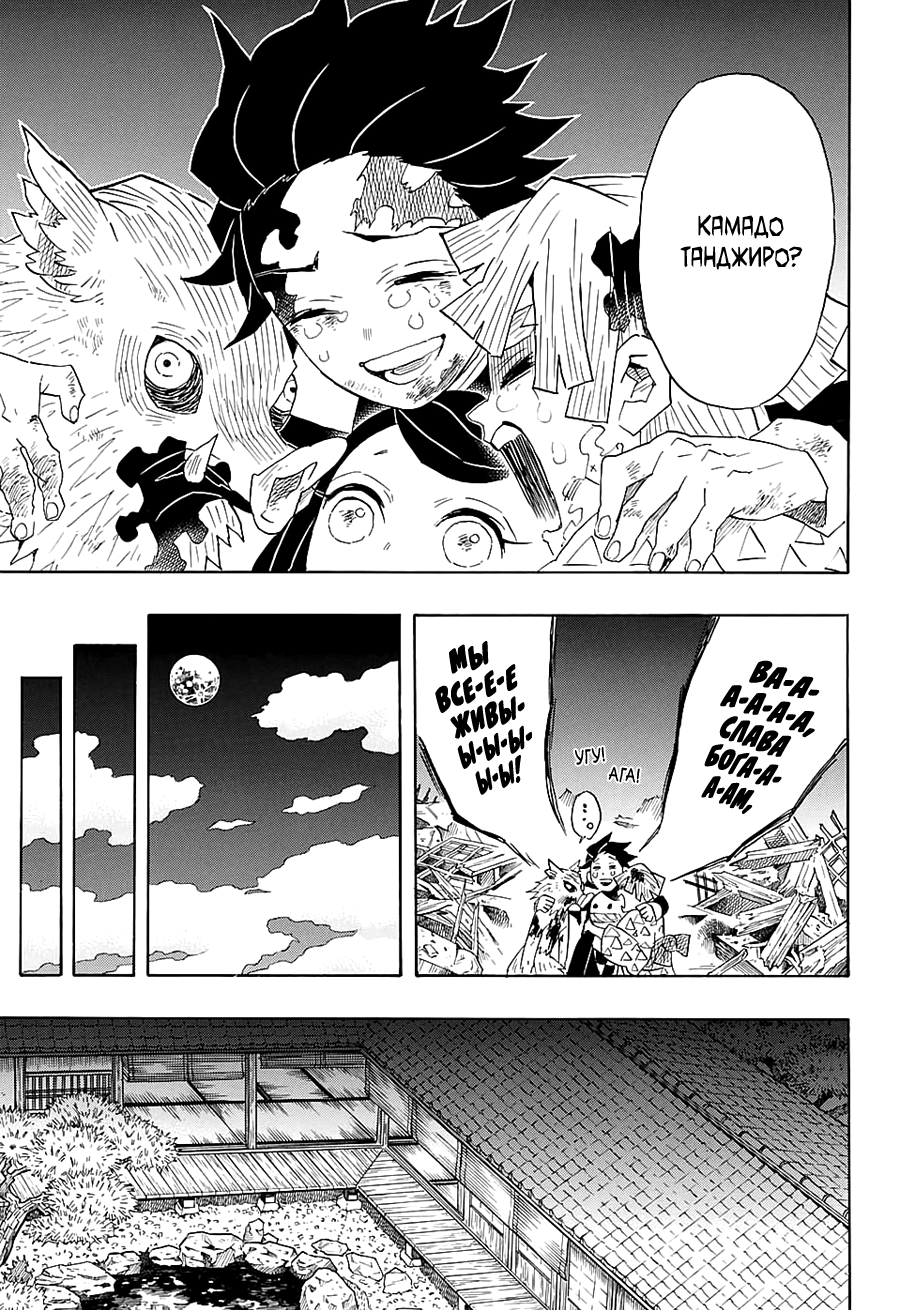 Read Клинок, рассекающий демонов Manga Online