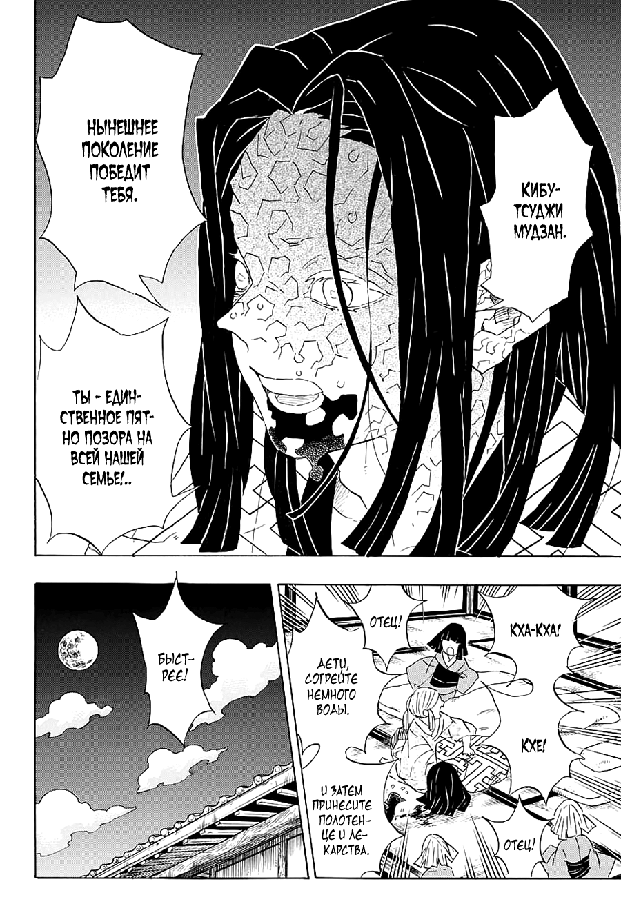 Read Клинок, рассекающий демонов Manga Online