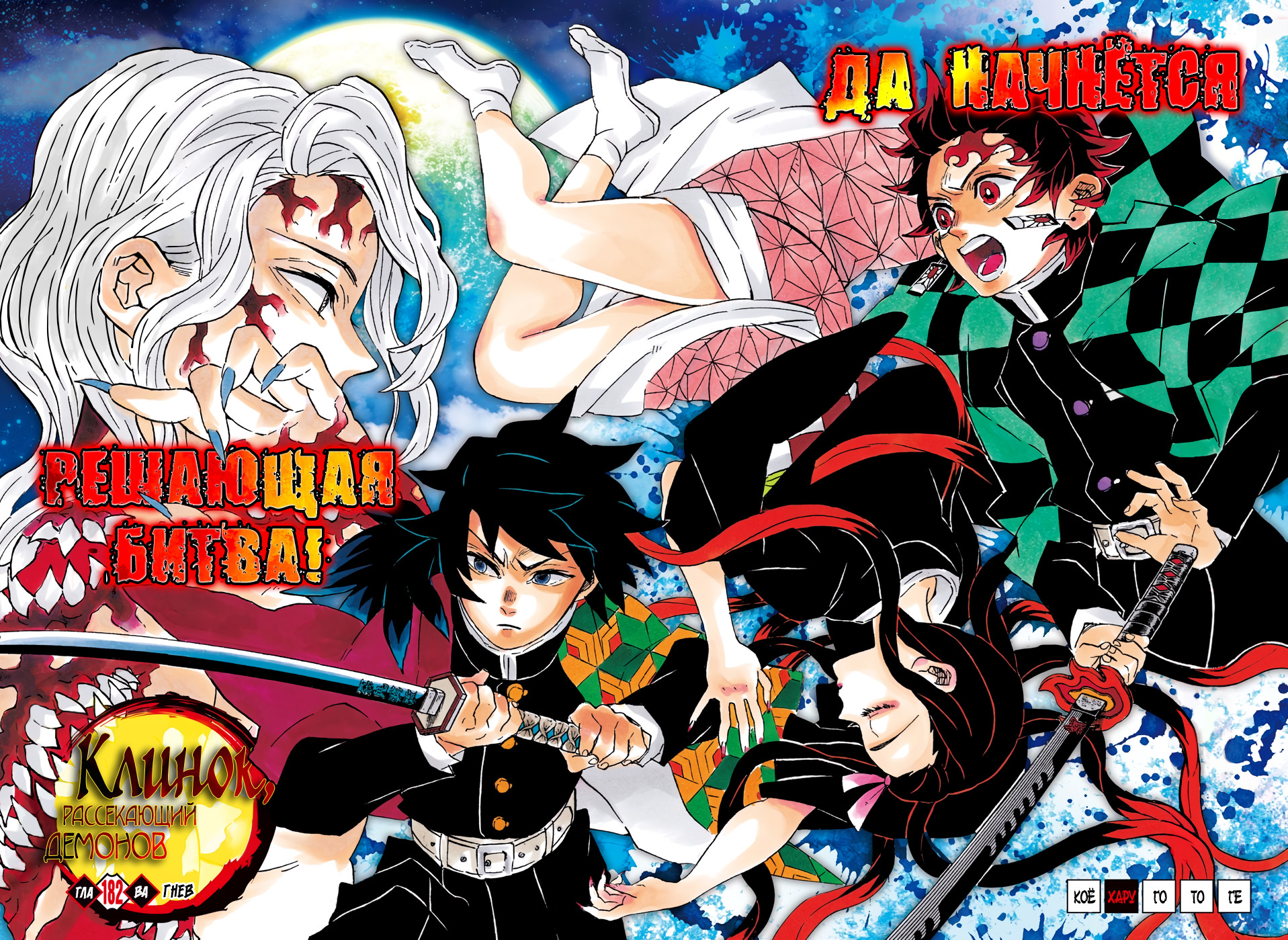 Read Клинок, рассекающий демонов Manga Online