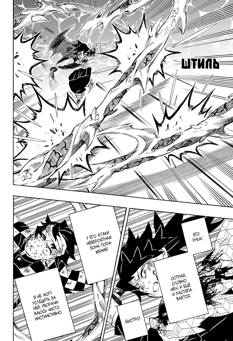 Read Клинок, рассекающий демонов Manga Online