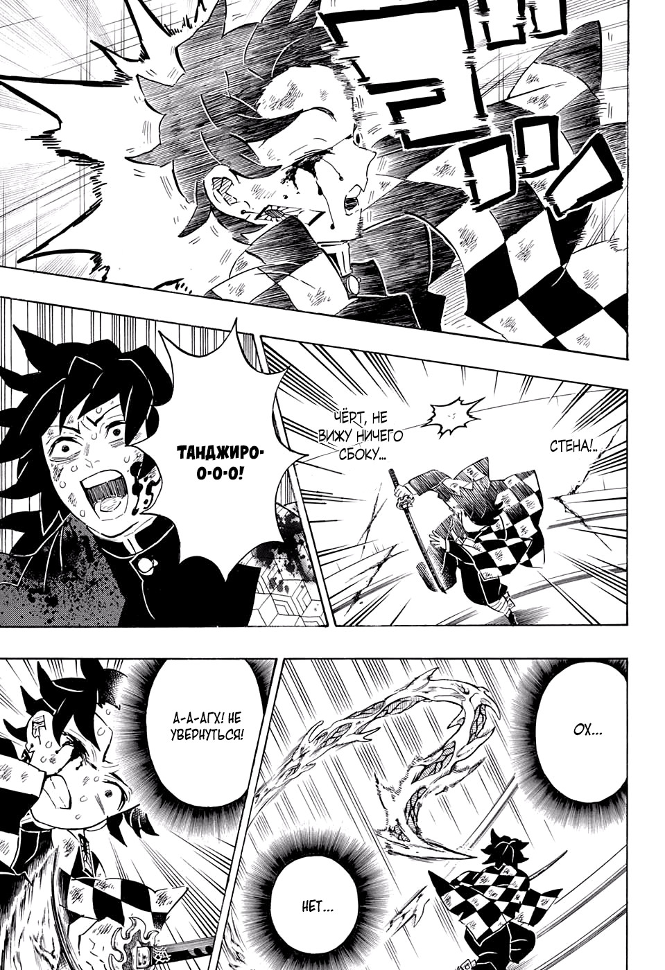 Read Клинок, рассекающий демонов Manga Online