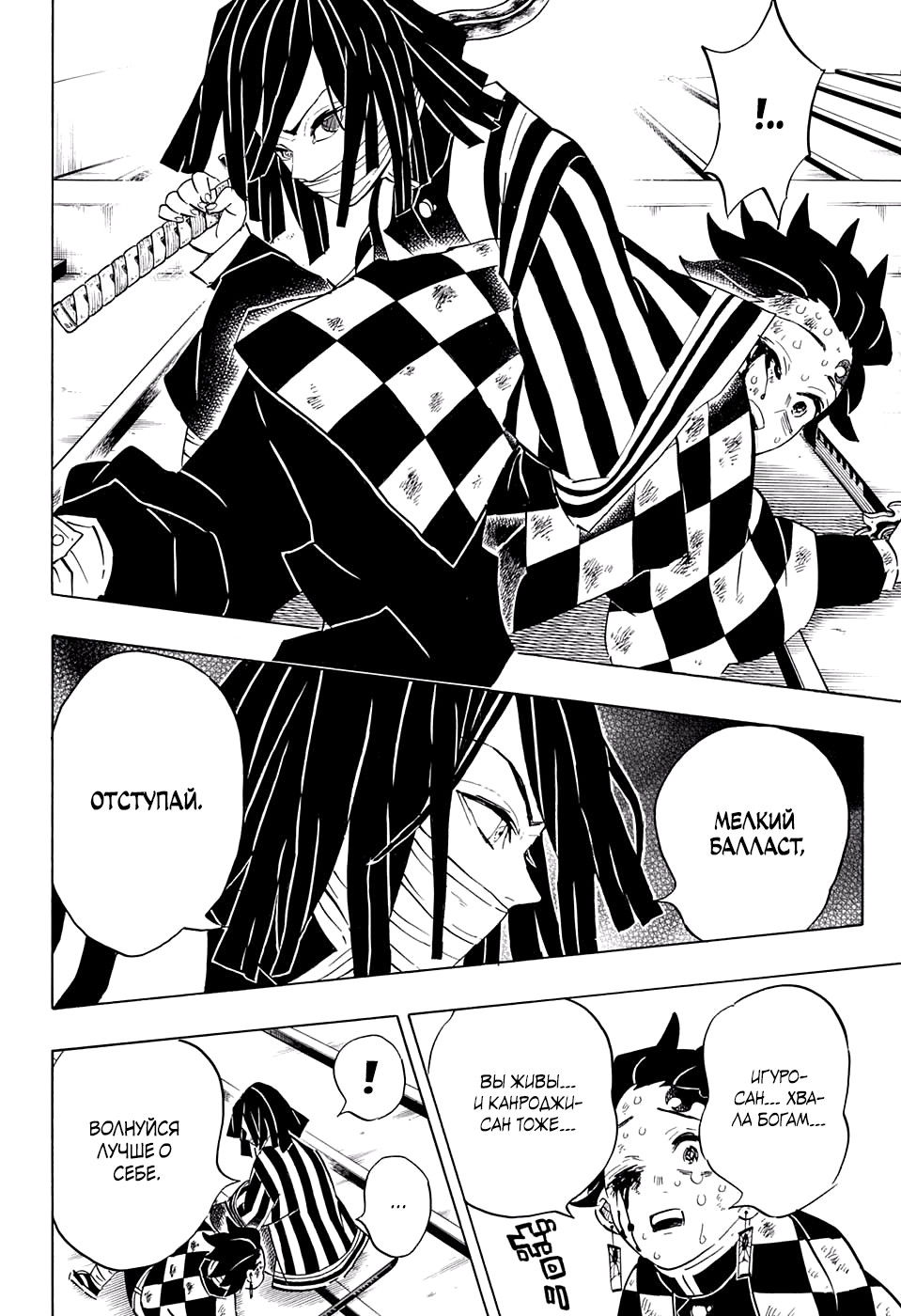 Read Клинок, рассекающий демонов Manga Online