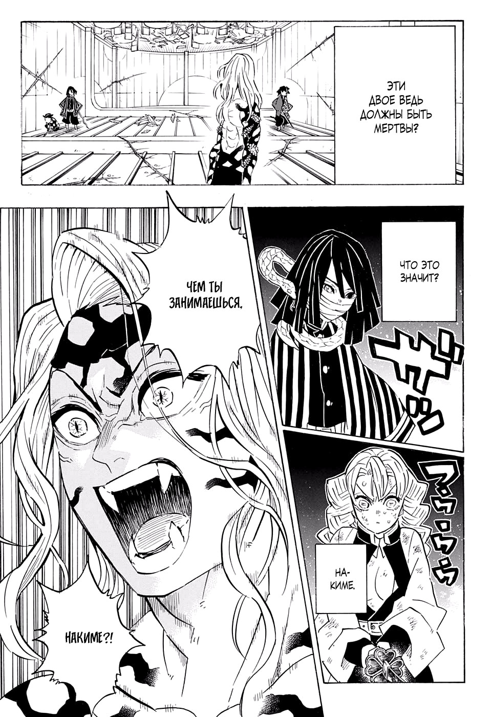 Read Клинок, рассекающий демонов Manga Online