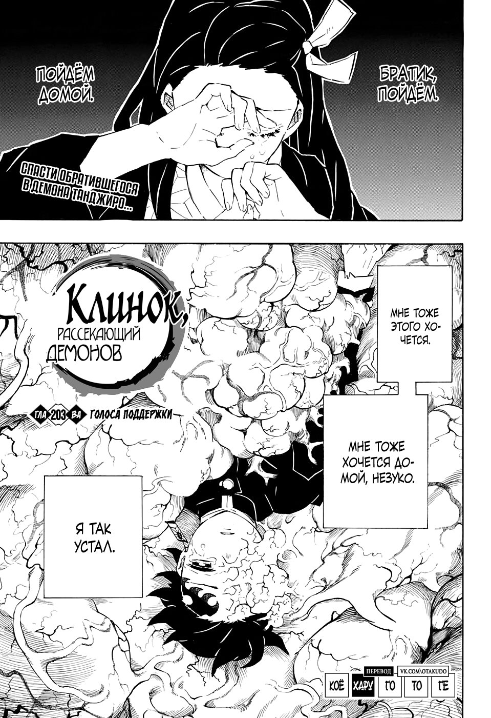 Read Клинок, рассекающий демонов Manga Online