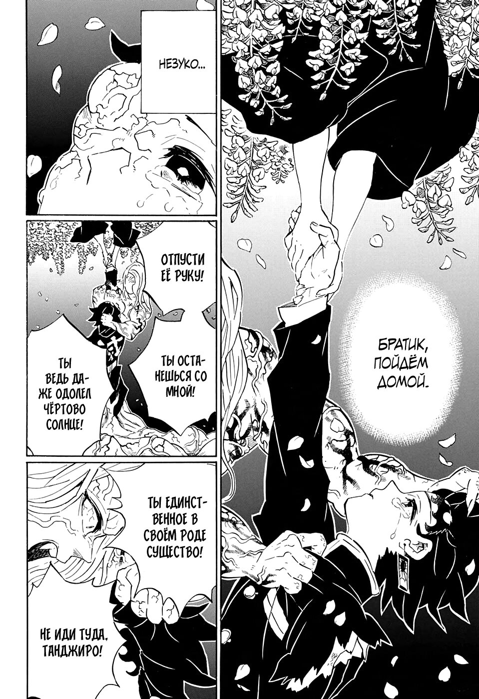 Read Клинок, рассекающий демонов Manga Online