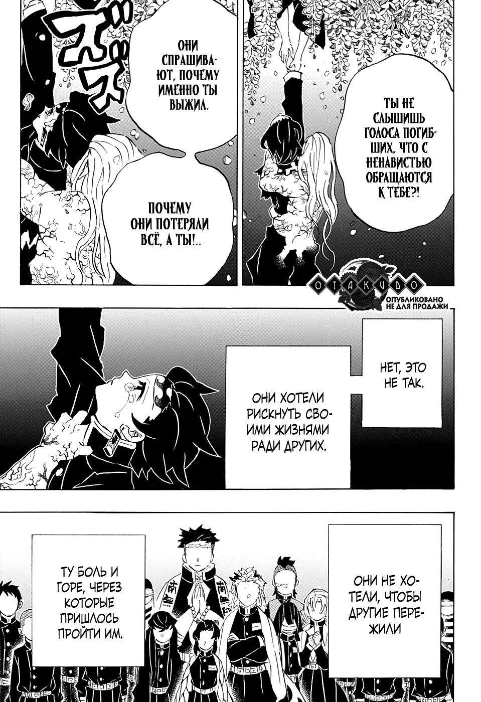 Read Клинок, рассекающий демонов Manga Online