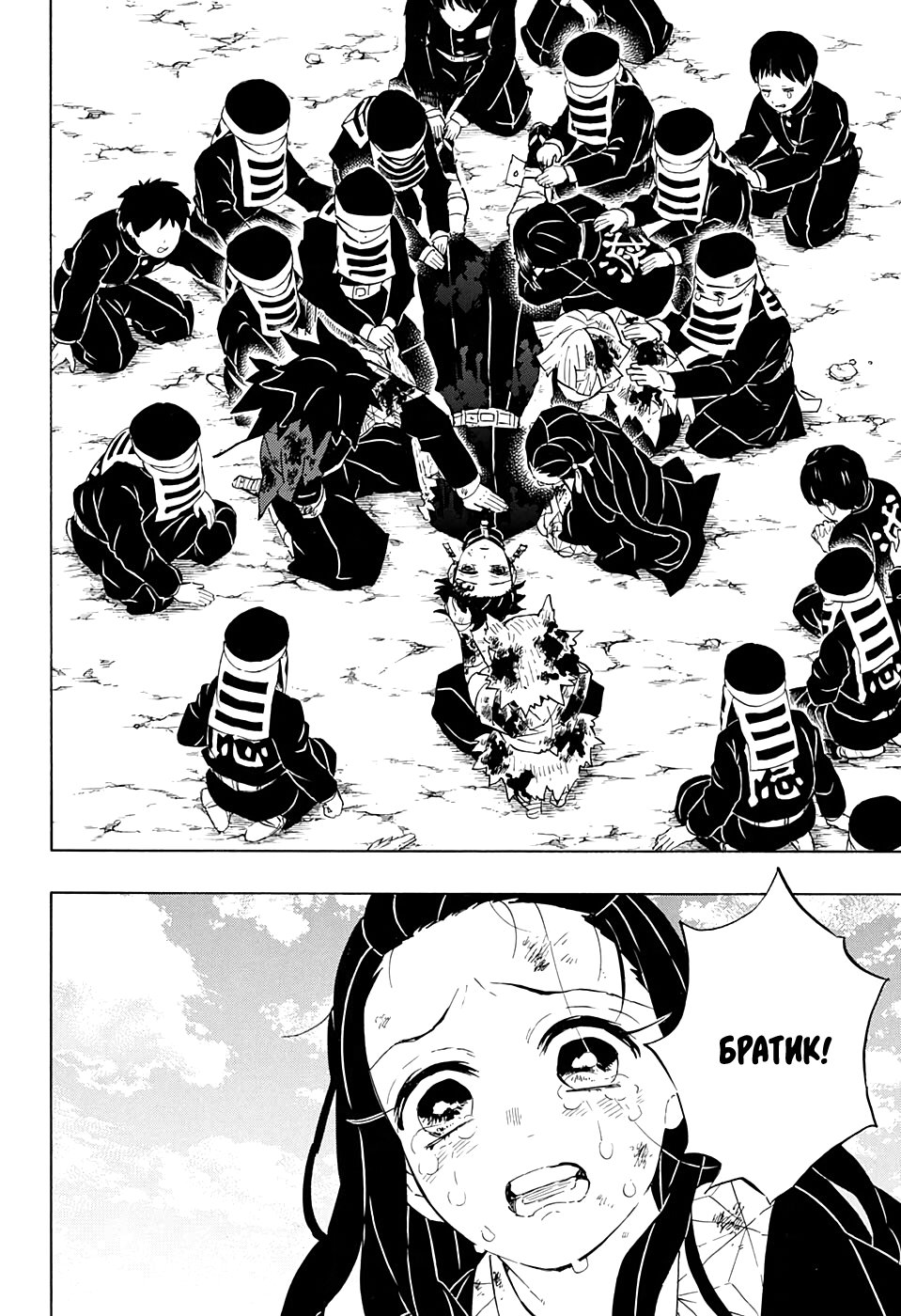 Read Клинок, рассекающий демонов Manga Online