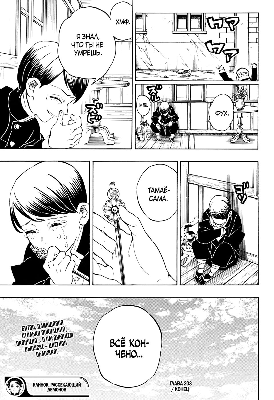 Read Клинок, рассекающий демонов Manga Online