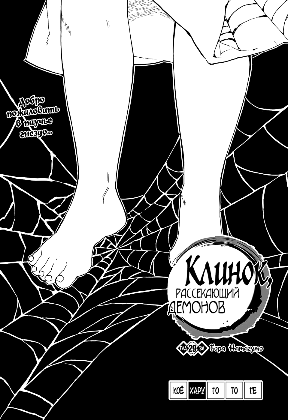 Read Клинок, рассекающий демонов Manga Online