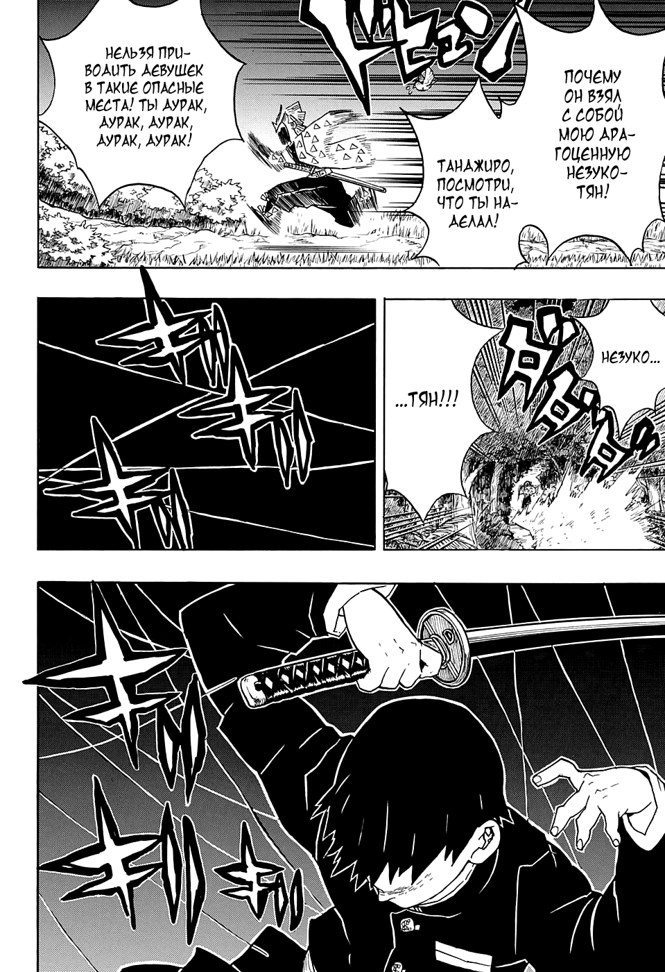 Read Клинок, рассекающий демонов Manga Online