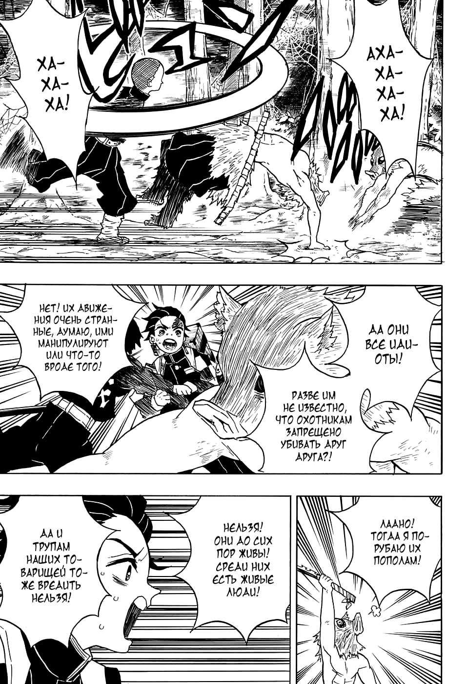 Read Клинок, рассекающий демонов Manga Online