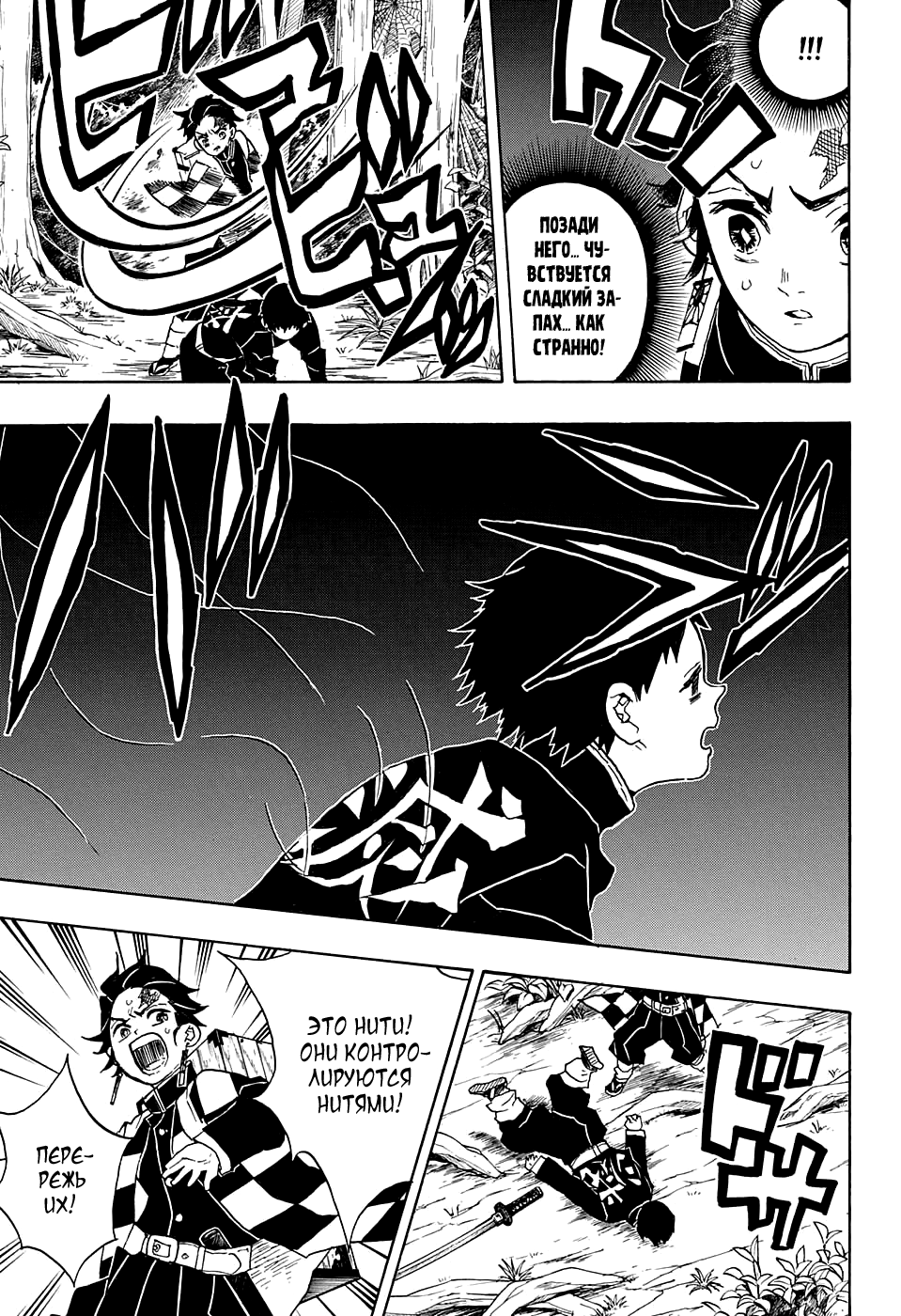 Read Клинок, рассекающий демонов Manga Online