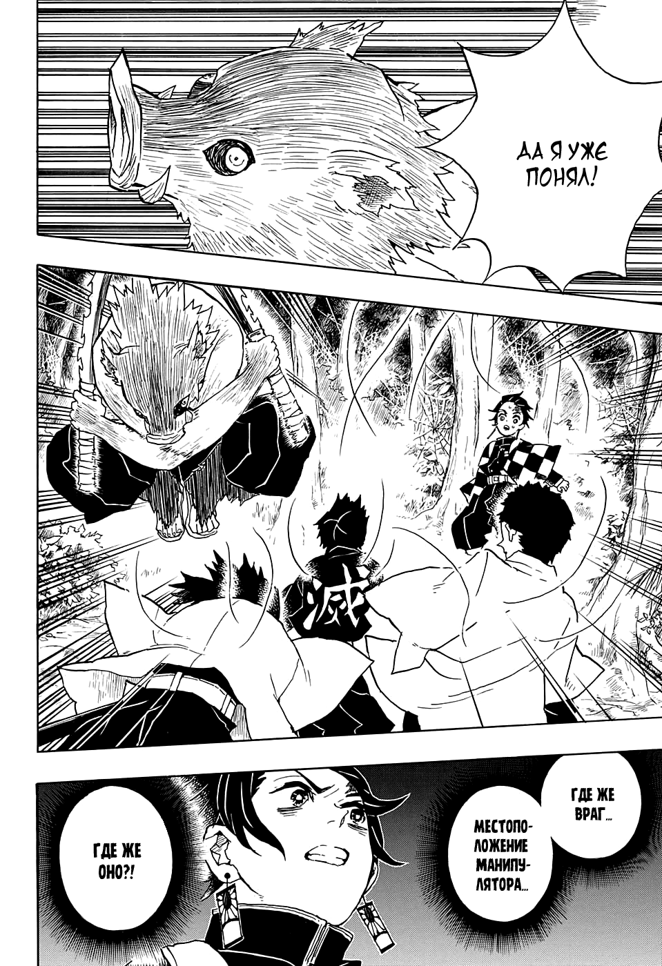 Read Клинок, рассекающий демонов Manga Online