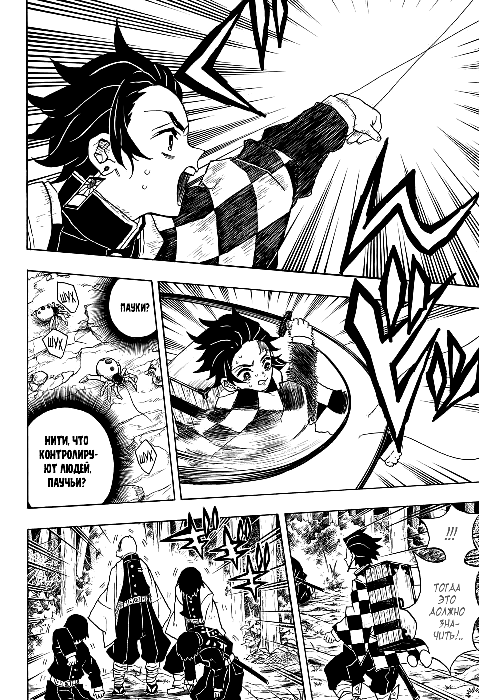 Read Клинок, рассекающий демонов Manga Online