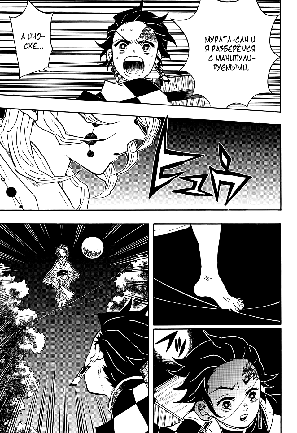 Read Клинок, рассекающий демонов Manga Online