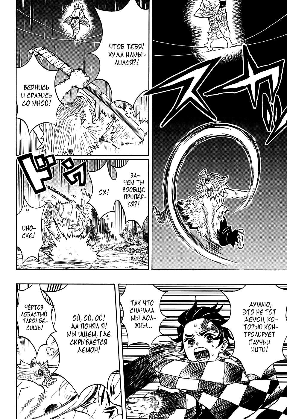 Read Клинок, рассекающий демонов Manga Online