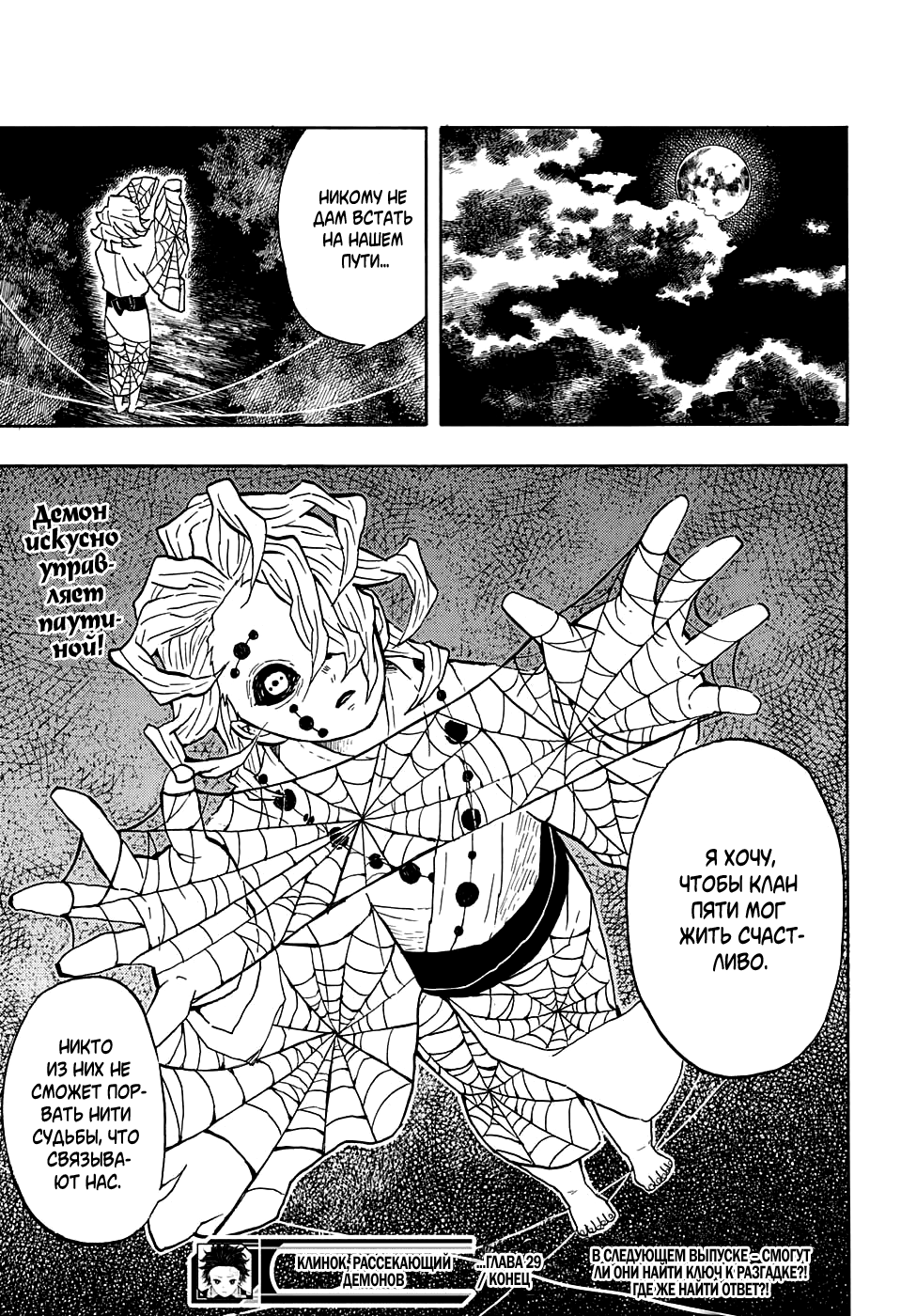 Read Клинок, рассекающий демонов Manga Online