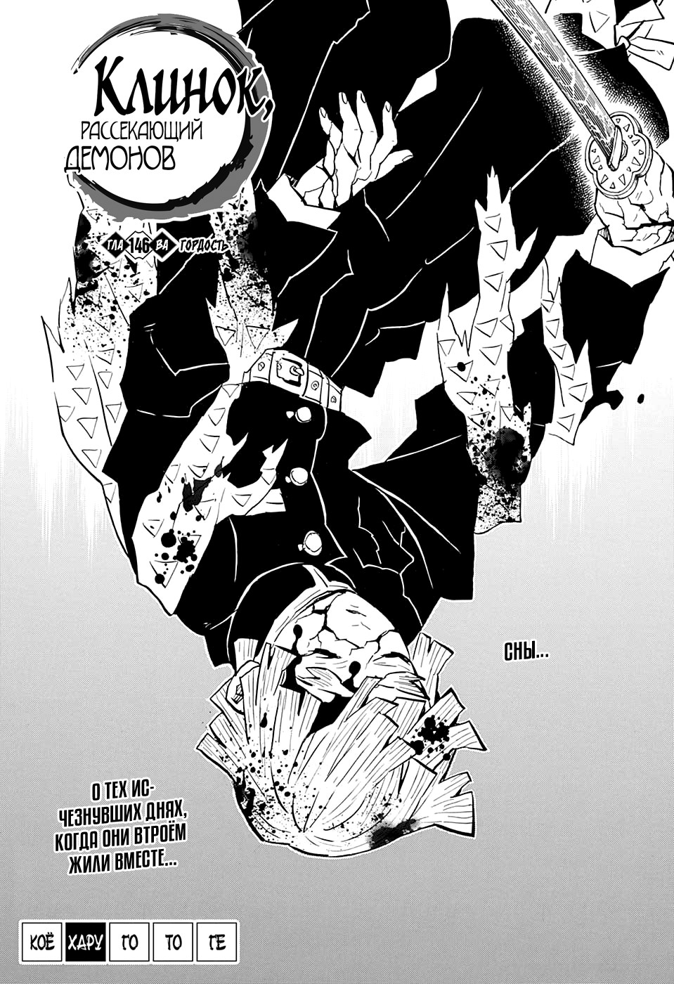 Read Клинок, рассекающий демонов Manga Online