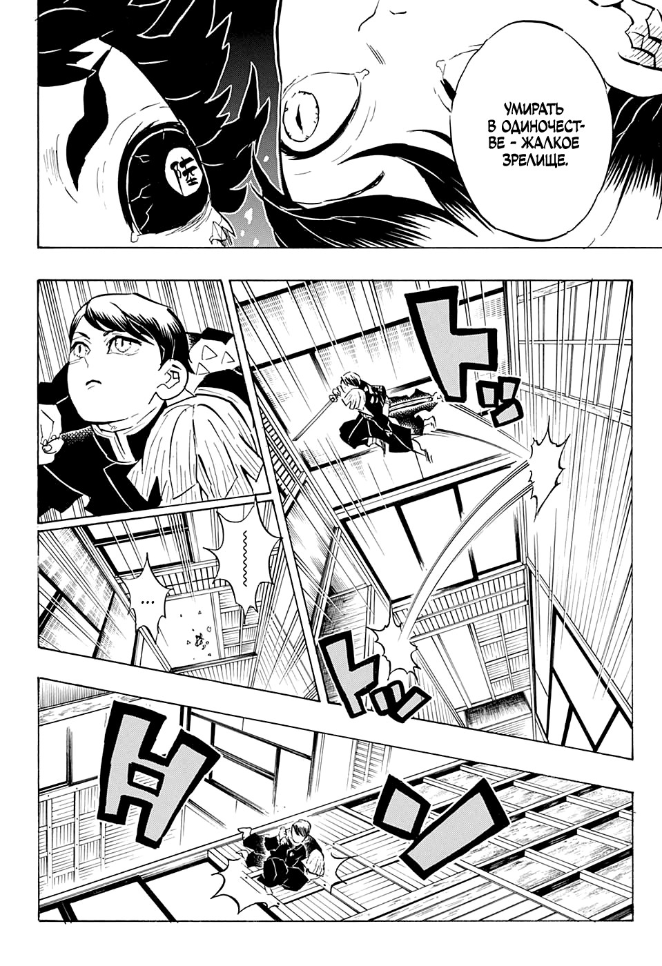 Read Клинок, рассекающий демонов Manga Online