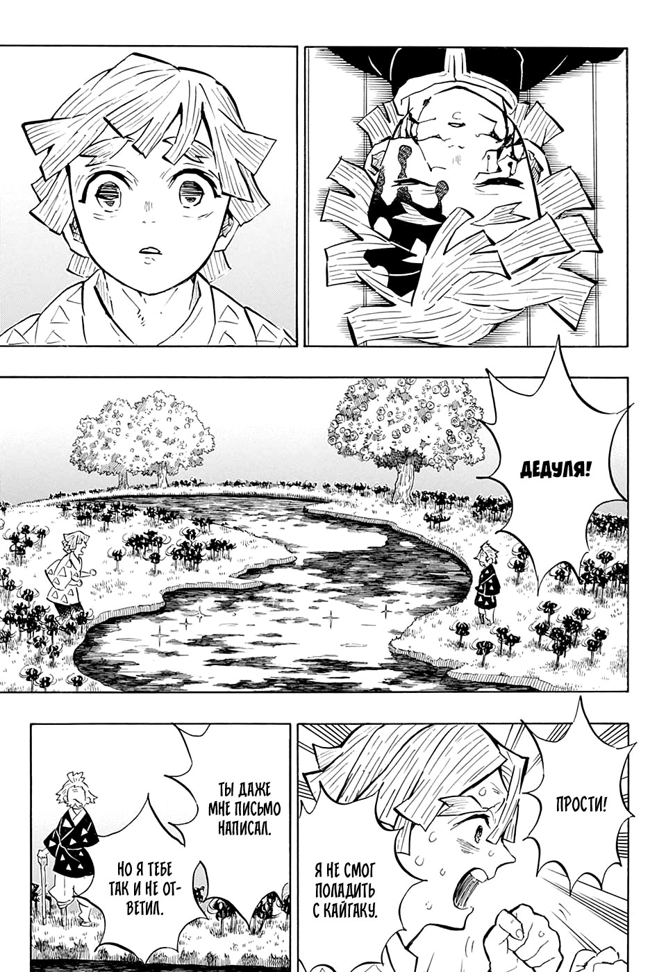 Read Клинок, рассекающий демонов Manga Online