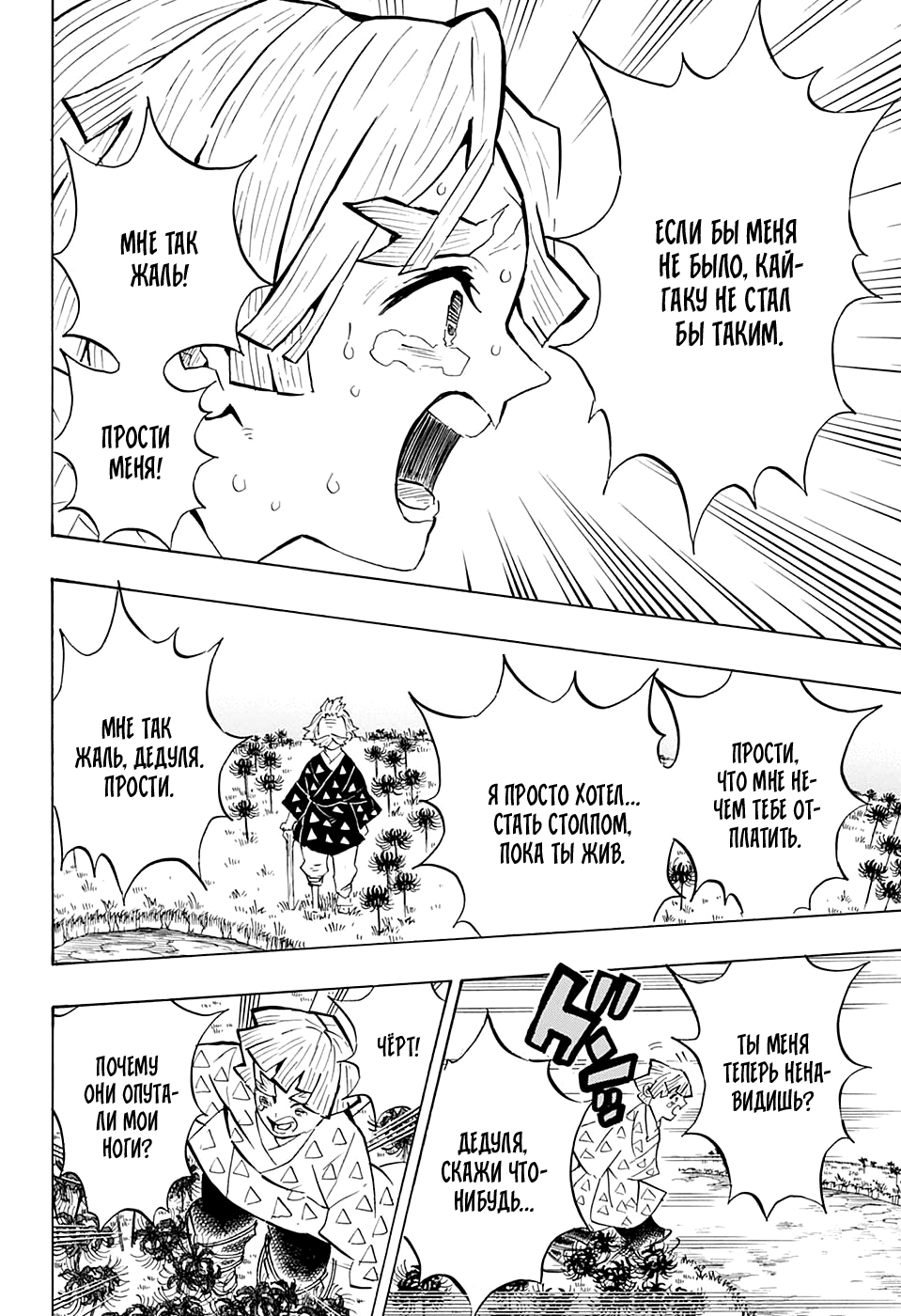 Read Клинок, рассекающий демонов Manga Online