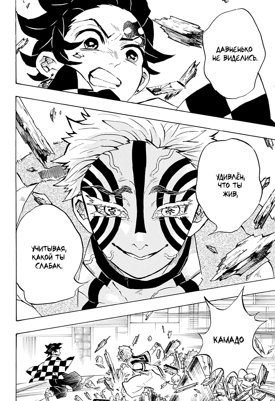 Read Клинок, рассекающий демонов Manga Online