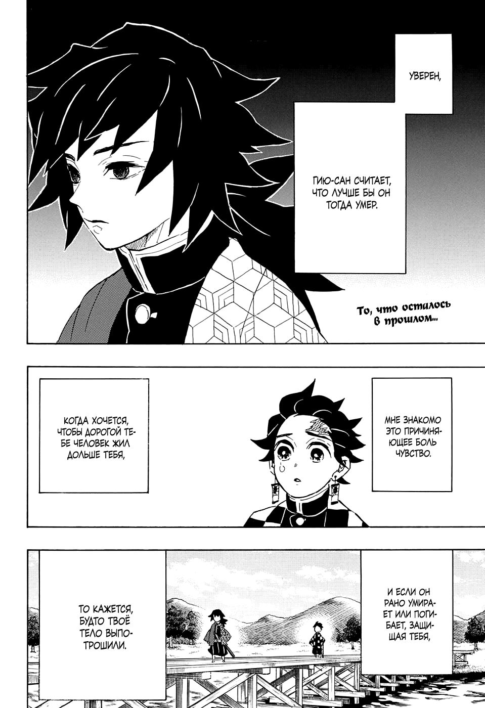 Read Клинок, рассекающий демонов Manga Online