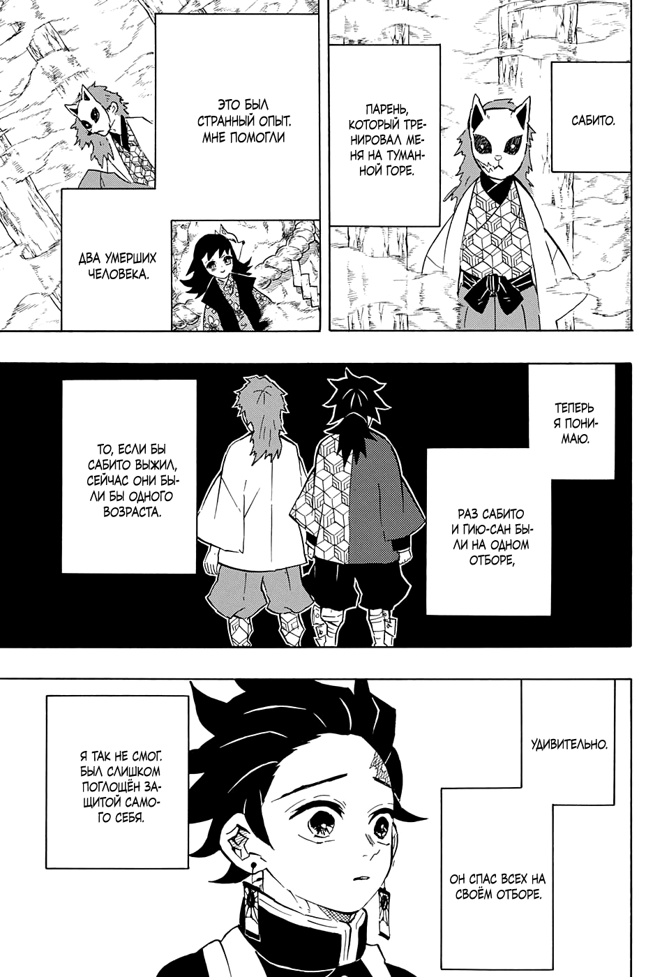 Read Клинок, рассекающий демонов Manga Online