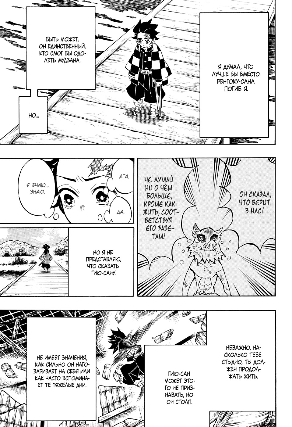 Read Клинок, рассекающий демонов Manga Online