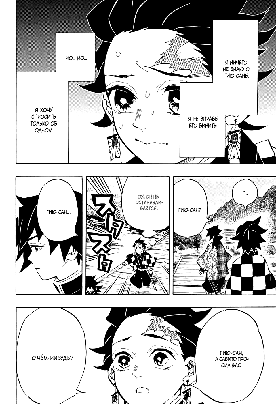 Read Клинок, рассекающий демонов Manga Online