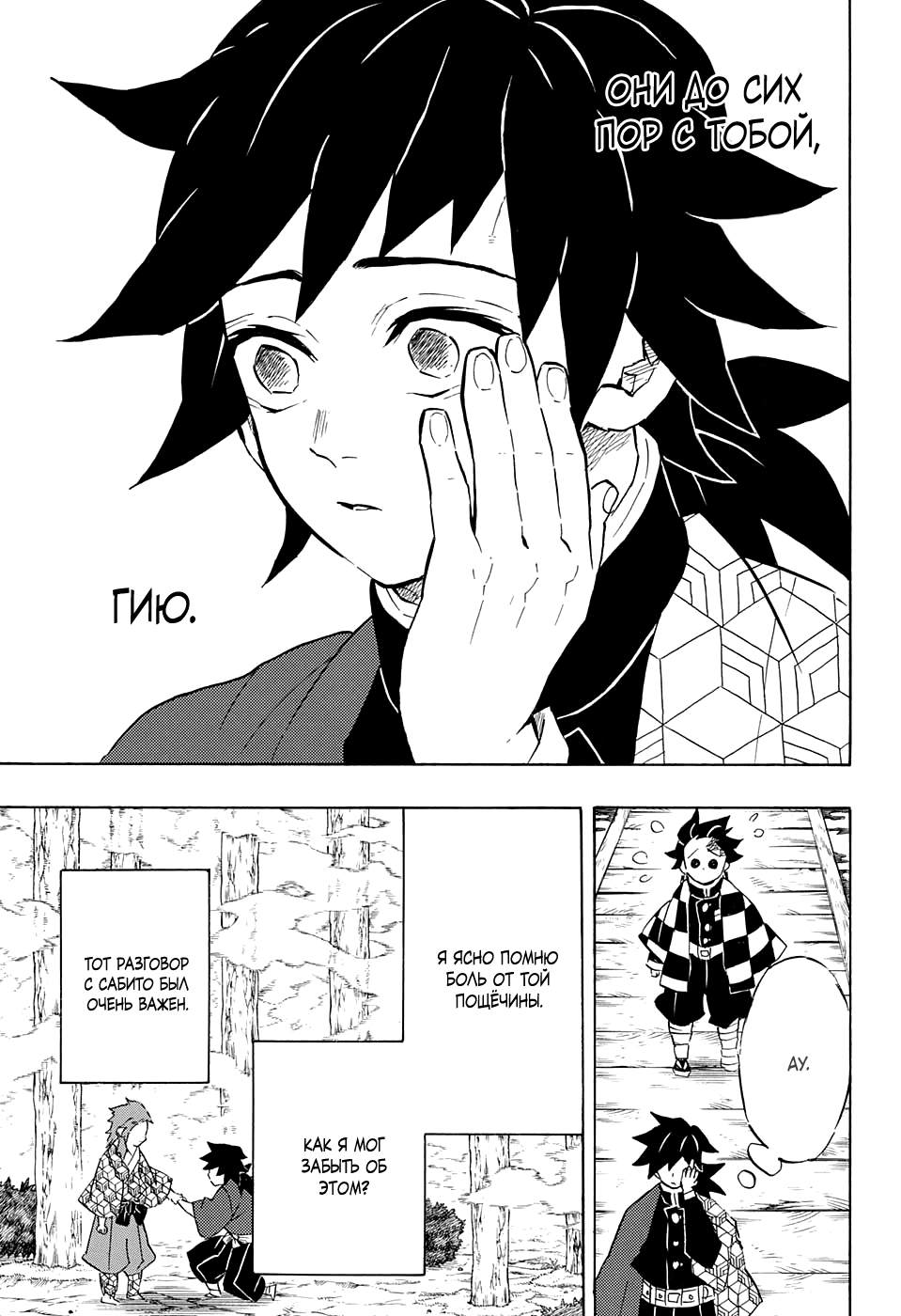 Read Клинок, рассекающий демонов Manga Online