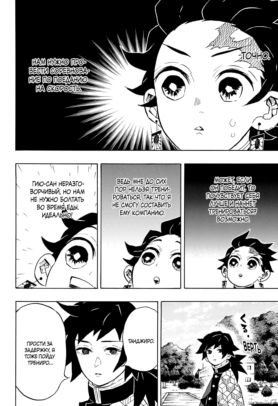 Read Клинок, рассекающий демонов Manga Online