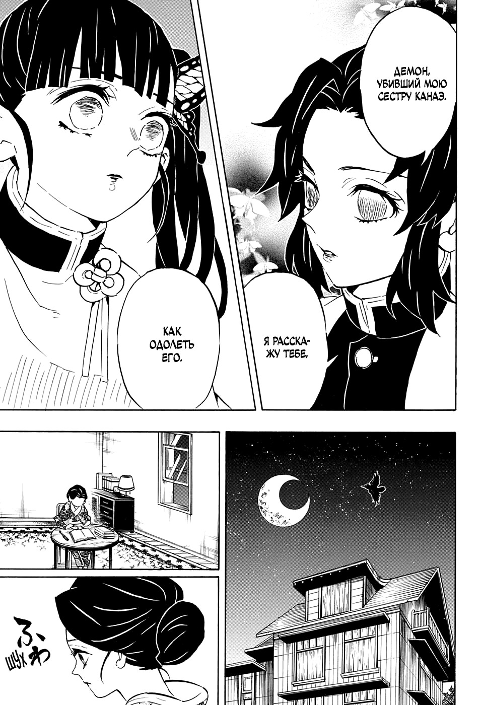 Read Клинок, рассекающий демонов Manga Online