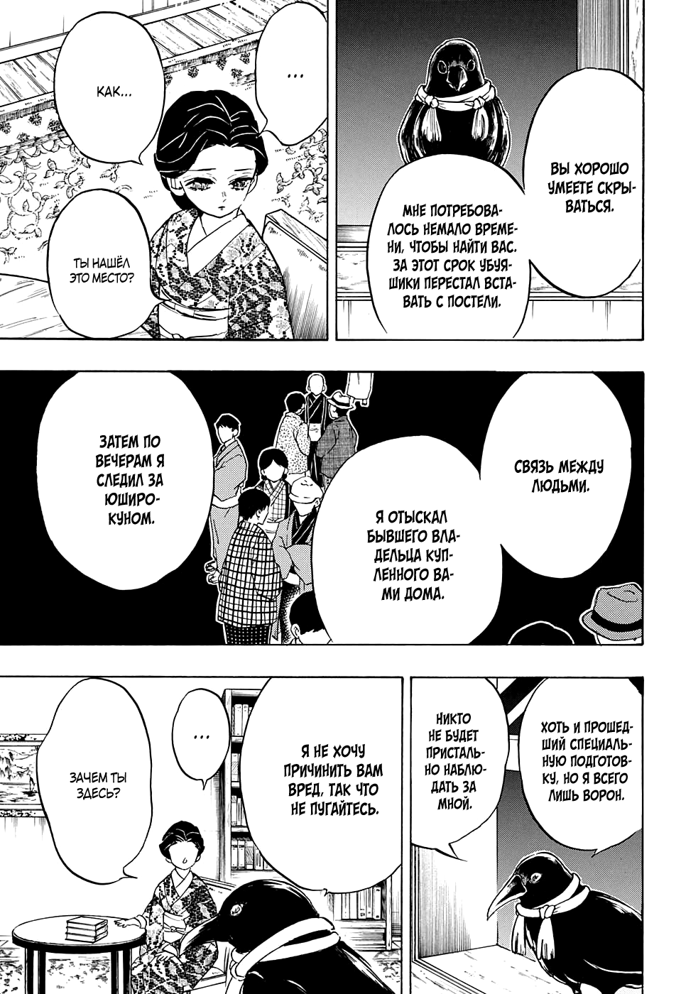 Read Клинок, рассекающий демонов Manga Online