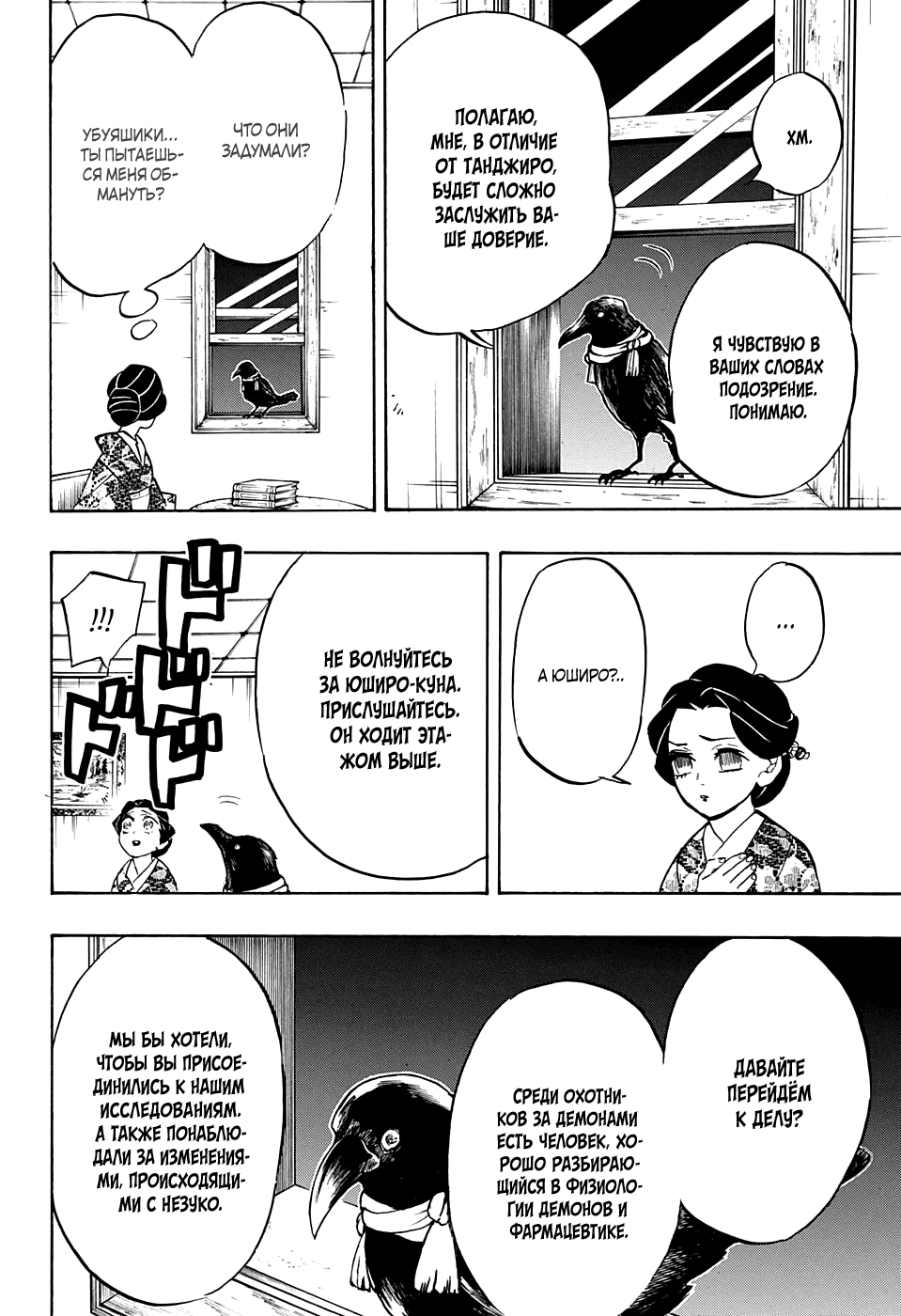 Read Клинок, рассекающий демонов Manga Online