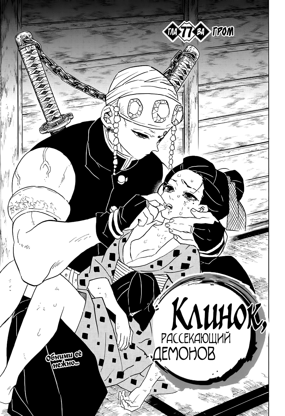 Read Клинок, рассекающий демонов Manga Online