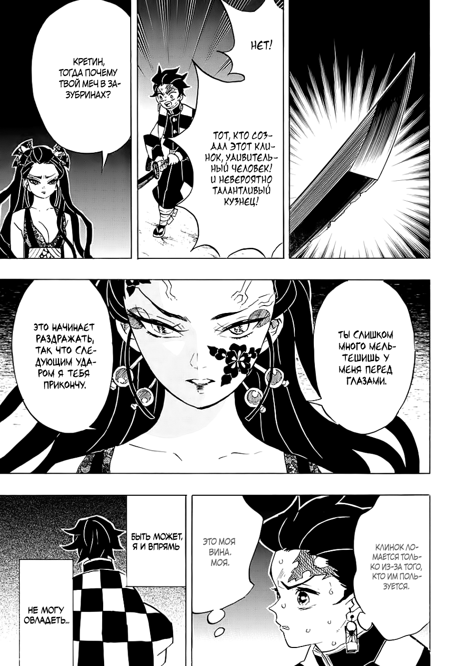 Read Клинок, рассекающий демонов Manga Online