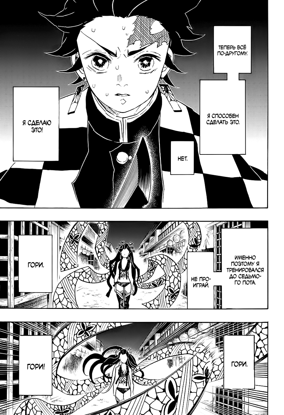 Read Клинок, рассекающий демонов Manga Online