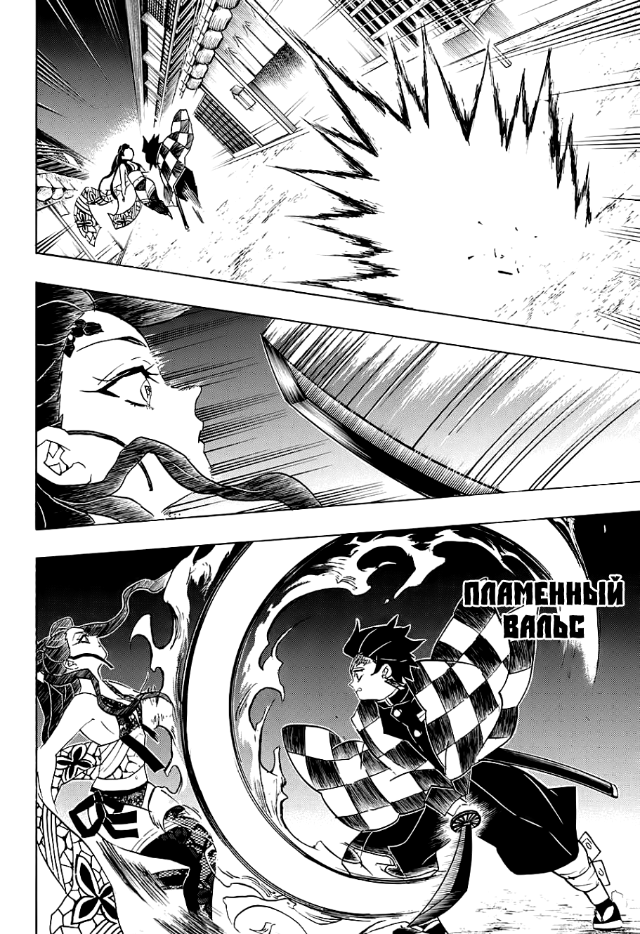 Read Клинок, рассекающий демонов Manga Online