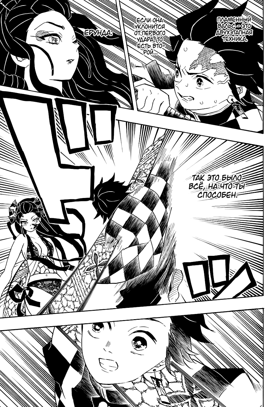 Read Клинок, рассекающий демонов Manga Online